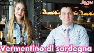 Vermentino di Sardegna Сева сомелье дегустирует вино