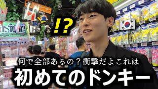 初めて日本のドンキホーテに来た韓国人がガチで衝撃を受けた理由、韓国では有り得ないドンキーのシステム