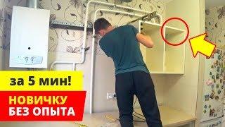  УСТАНОВКА верхних кухонных ШКАФОВ (за 5 мин)