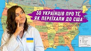 Як українці різного віку переїхали до США [30 українців у США]