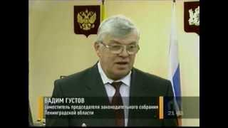 Законодательное собрание Ленинградской области