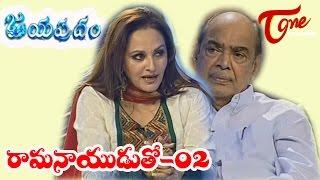 Jayapradam with Sr Ramanaidu & Jr Ramanaidu - Episode 02