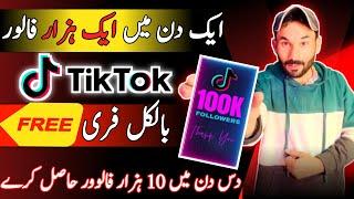 Tiktok Free Followers | Tiktok Par Followers Kaise Badhaye | How To Increase Tiktok Followers #free