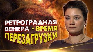 Ретроградная Венера - лучшее время, чтобы разобраться в себе