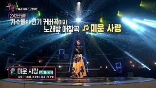 [KBS무대] 진미령 _미운 사랑 _KBS 231117 방송