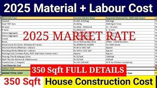 350 Sqft house construction cost |  2025 material cost & labour cost | 350 sqft house | HOUSE COST