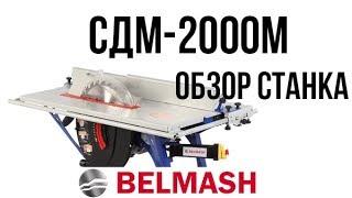 РУС | SDM-2000M | Технические характеристики BELMASH SDM-2000M | СДМ-2000М