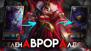 ЧЕЛЛЕНДЖ "ПОСЛЕДНЯЯ БУКВА" СТРИМ - Mobile Legends