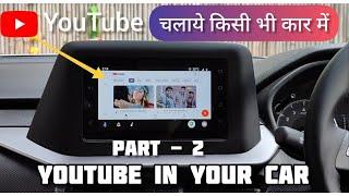 Part - 2 YouTube  केसे चलाये | अब किसी भी कार में YouTube चलाये | YouTube in your car |