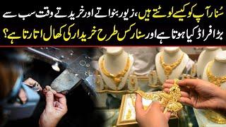 How Gold Jewelers rip you off | Ways to stop fraud and get maximum price for your gold ornaments