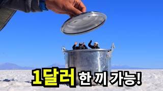 남미에서 가장 가난하지만 풍경 끝판왕 볼리비아! 천 원으로 한 끼 식사 가능! [우유니사막EP1]#다큐멘터리#4k