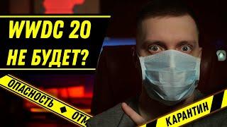 WWDC 2020 Не Будет?! Выход Айфон 9 Опять ОТКЛАДЫВАЕТСЯ?! Слив iOS 14! Что будет с Apple в 2020?!