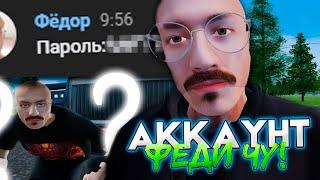 ЗАШЕЛ НА АККАУНТ ОСНОВАТЕЛЯ AMAZING ONLINE!