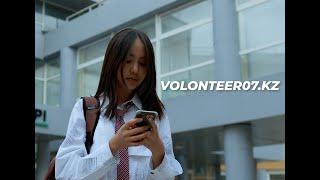 Volunteer07.kz