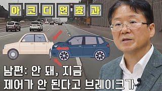 갑자기 급발진이 일어난다면? 전문가가 말하는 대처 방안은 | 한블리 (한문철의 블랙박스 리뷰) 2회 | JTBC 220929 방송