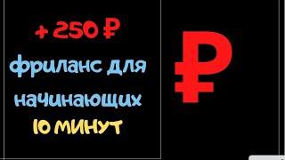 Фриланс для Начинающих:  с Чего Начать. Фриланс с Нуля. Фриланс Сайты Заработок. Фрилансер по Жизни