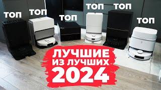 ЛУЧШИЕ роботы-пылесосы 2024 года: ТОП-10 со сравнением после тестов Рейтинг роботов-пылесосов 2024