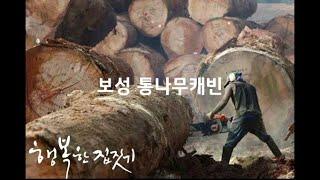 소형 통나무 캐빈 10.5평, 농막 초과 LOG CABIN