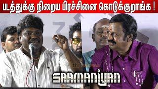 Saamaniyan Director Rakesh Emotional Speech at Saamaniyan Audio launch