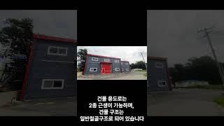 김포통진신축공장매매영상 #부동산