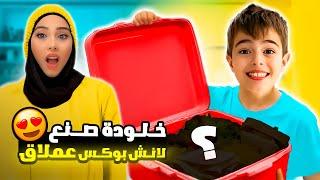 خلودة صنع لانش بوكس عملاق صرفنا كل مصارينا وفلسنا