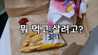 갑작스런 퇴사 소식에 큰일났네요 / 40대 여자 가난극복 브이로그