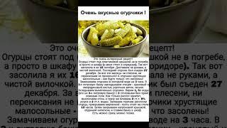 ОЧЕНЬ ВКУСНЫЕ ОГУРЧИКИ