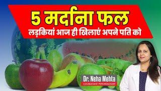 5 Fruits Which Increase your Stamina and Power || Dr. Neha Mehta