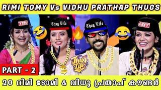 SUPER 4 SEASON 2 THUG LIFE | RIMI THUGS VS VIDHU THUGS | PART 2 | THUG LIFE MALAYALAM