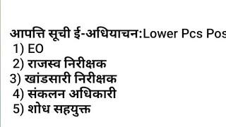 #UPSSSC LOWER PCS UPCOMING VACANCY 2024, total post -3000+, Department wise lower pcs Vacancy 2024.