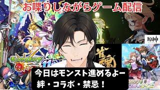 【初見さんも歓迎】ミッションと禁忌一気に片付け！！絆もOKよ！11/22【モンストなど】