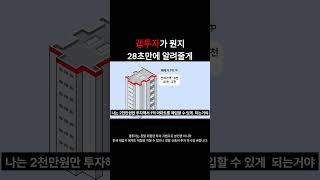 갭투자가 뭔지 알려줄게