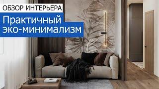 Дизайн квартиры 71 м2 в ЖК «Октябрьское поле» в стиле эко-минимализма. +7 (495) 357-08-64