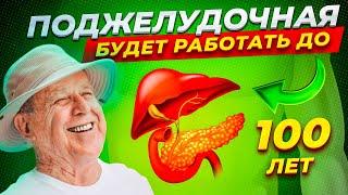 Ешьте Эти Продукты после 50 и ПОДЖЕЛУДОЧНАЯ Будет Работать до 100 лет... (это необходимо знать!)