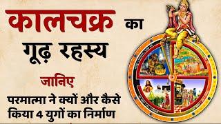 परमात्मा ने क्यों और कैसे क्या था 4 युगों का शुरुआत | कलयुग से सतयुग में कौन जायेगा? SaaTwik