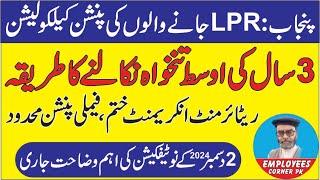 Calculation of Pension and Average Pay | Clarification Issued regarding Pension and Family Pension