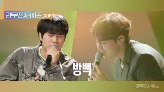 [리무진 서비스 클립] 방백 | 이석훈  X 이무진 | LEE SEOK HOON X LEE MU JIN