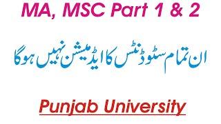 Punjab University Private Admissions 2022 | PU MA Admission | PU MSC Admission | SubInfo