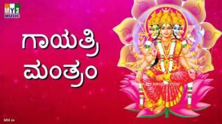 GAYATHRI MANTRAM NON STOP 1 HR KANNADA | ಗಾಯತ್ರಿ ಮಂತ್ರಂ | MOST POWERFUL MANTRA | DEVOTIONAL  -44