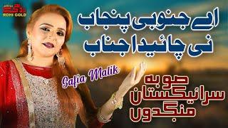 Sooba Saraikistan Mangdoon | Safia Malik | Saraiki Tarana 2020 | New Song 2020 | Rohi Production