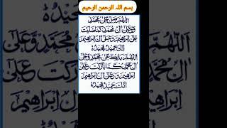 durood e Ibrahimi دورود پاک