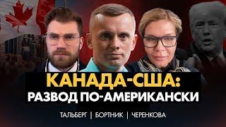 Торговая война США и Канады. Причины конфликта. Мотивы и последствия.