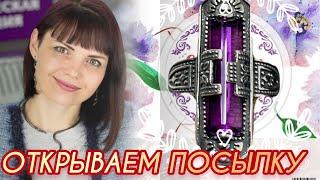 ЯСПИС🪸Открываем Посылочку🪸3  Серия🪸Добрые Серебряные Украшения🪸Сказочный Домик🪸Баловень🪸925🪸