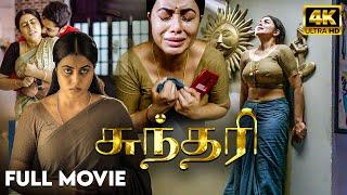 Sundari Full Movie | Tamil Dubbed | Arjun Ambati | Poorna | Darbha Appaji Ambarisha | Jaguar Studios