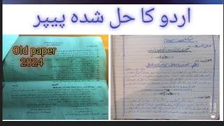 Old paper pattern|| Paper patterns with Ansar || How to attempt Urdo paper pattern Class 9,10,11,12