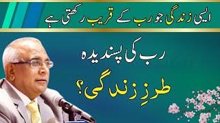 The Most Beloved Life to Allah | رب کو کون سی زندگی پسند ہے؟ | Syed Sarfraz Ahmad Shah