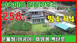 (전1010)당진전원주택매매(당진농가주택매매) 청정마을 숲이 포근히 감싸주는곳 실속만점 당진전원주택/당진농가주택/당진토지/당진부동산