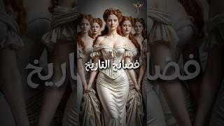أغرب الأسرار الخفية من تاريخ العظماء والمشاهير! #قصص #تاريخ