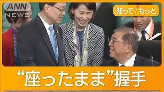 石破総理「華やかな外交デビュー」とならず　マナーに苦言　専門家は「外務省の責任」【知ってもっと】【グッド！モーニング】(2024年11月21日)