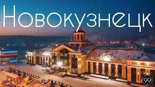 Новокузнецк ИНТЕРЕСНЫЕ ФАКТЫ О ГОРОДАХ РОССИЙСКОЙ ФЕДЕРАЦИИ